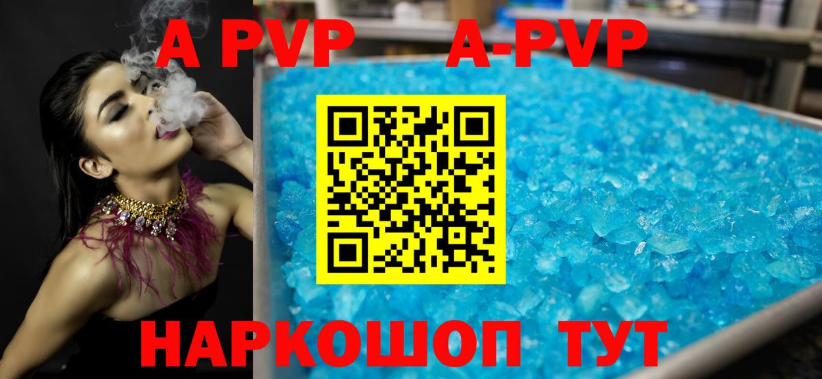 A-PVP  Вход с VPN  Владикавказ  Alpha PVP Crystall  Альфа ПВП мука  А ПВП СК 