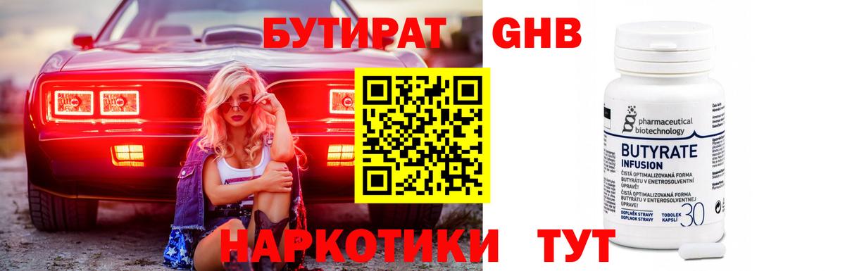 Бутират вода Владикавказ