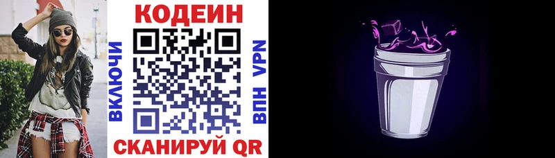 Кодеиновый сироп Lean Purple Drank  Владикавказ 