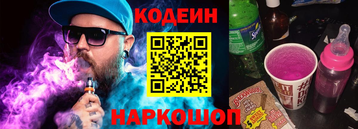 Кодеиновый сироп Lean напиток Lean (лин)  Вход с VPN  Владикавказ 