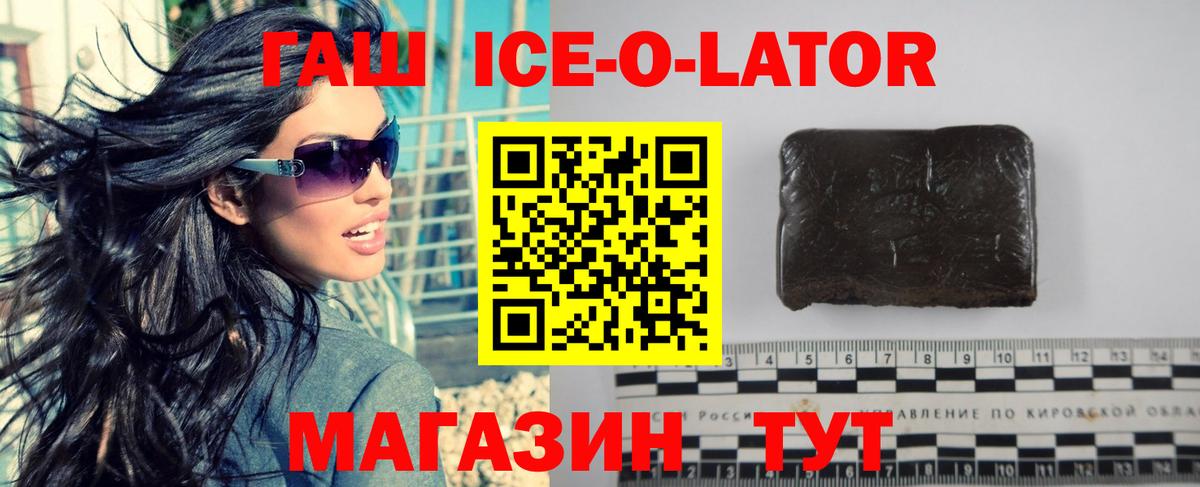 Владикавказ  Гашиш ice o lator  Гашиш  Вход с VPN  ГАШ hashish 