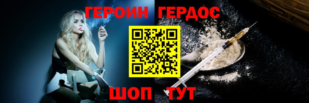 Героин Heroin  Вход с VPN  Владикавказ 