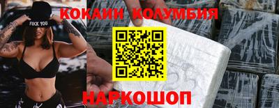 кокаин колумбия Белорецк