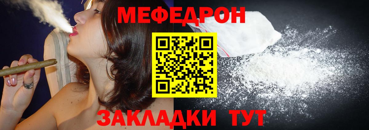 Меф мяу мяу Владикавказ